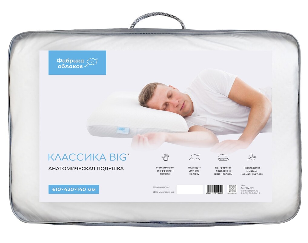 Подушка ортопедическая Фабрика облаков Классика Big – купить в Орске, цены  в интернет-магазине «МногоСна»